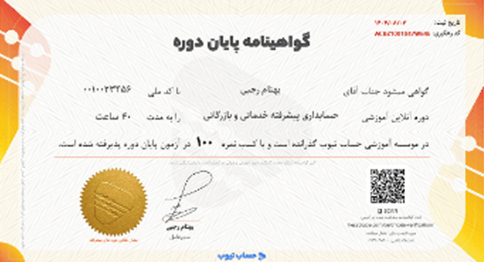 گواهینامه پایان دوره